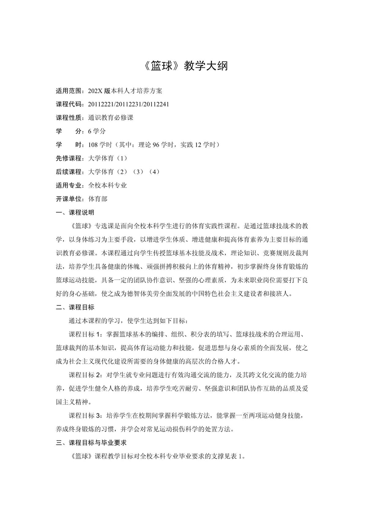 青少年篮球训练大纲模板